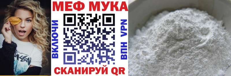 МЯУ-МЯУ мука  darknet состав  Болхов 